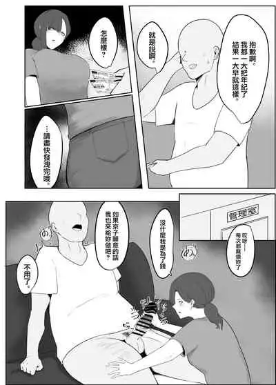 [Kagami no Naka (Kagamimaru)] Netorare Danchizuma | 被NTR的住宅區妻子 [Chinese]