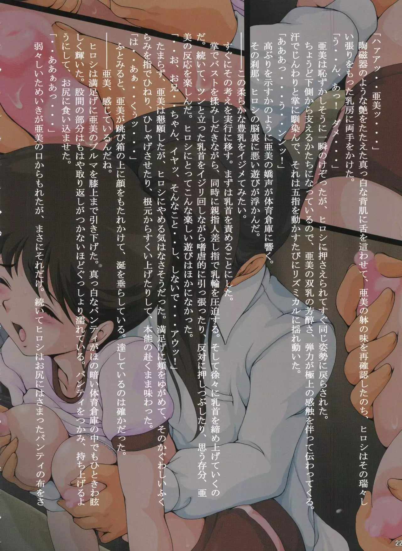 亜美 Re-Birth 再誕 第二章 逢瀬