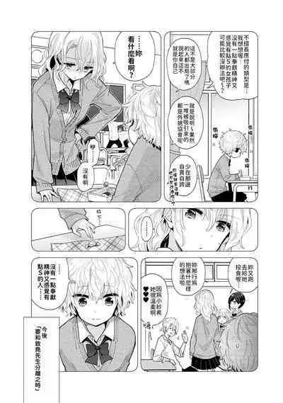 Noraneko Shoujo to no Kurashikata | 與野貓少女一起生活的方法 Ch. 22-40