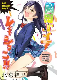 [Nagomiyasan (Suzuki Nago)] Sonoda Vibration!! | 園田 震动！(Love Live!) [Digital][Chinese][北京神马个人汉化]