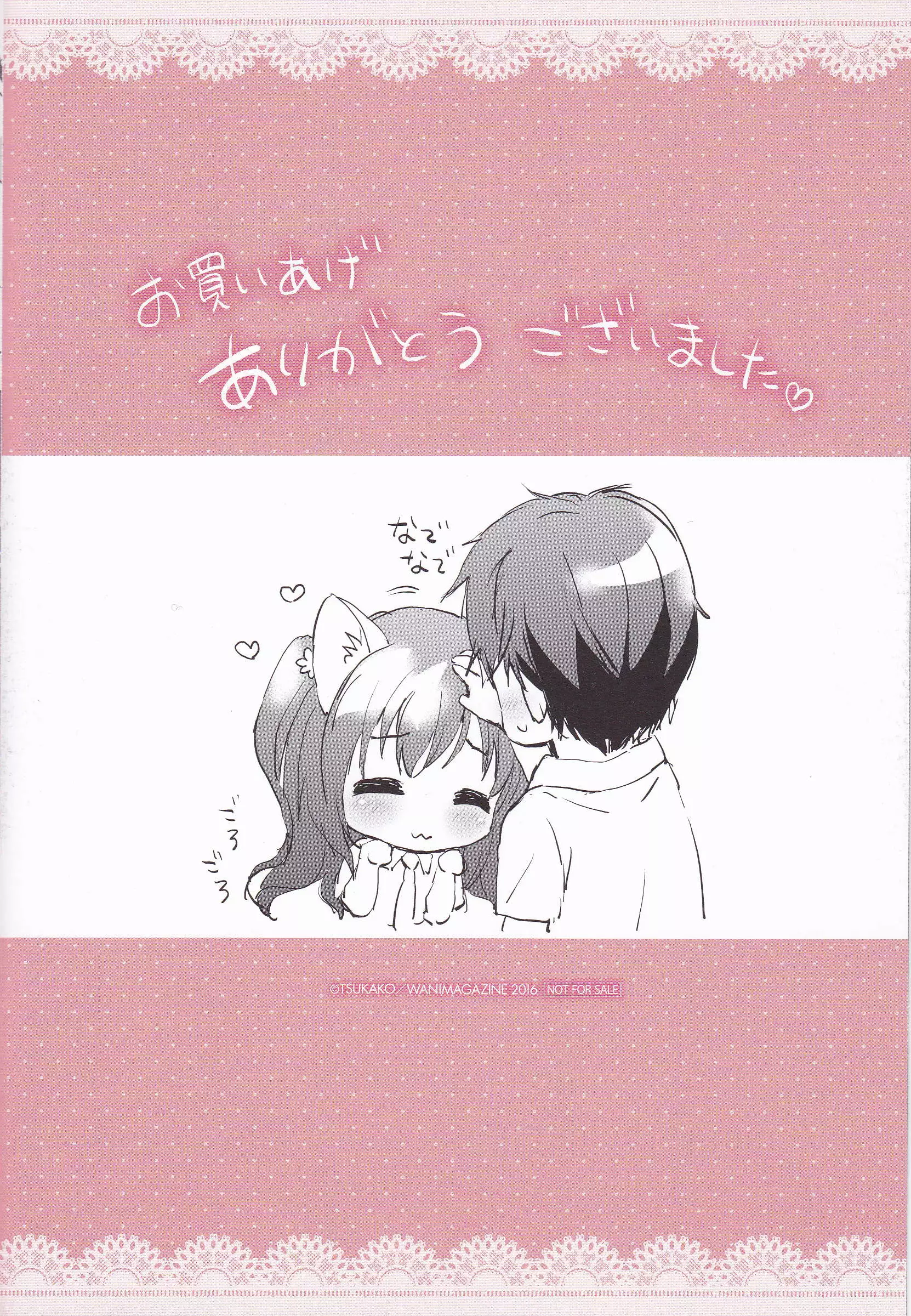 Hatsukoi Party + 8P Shousasshi