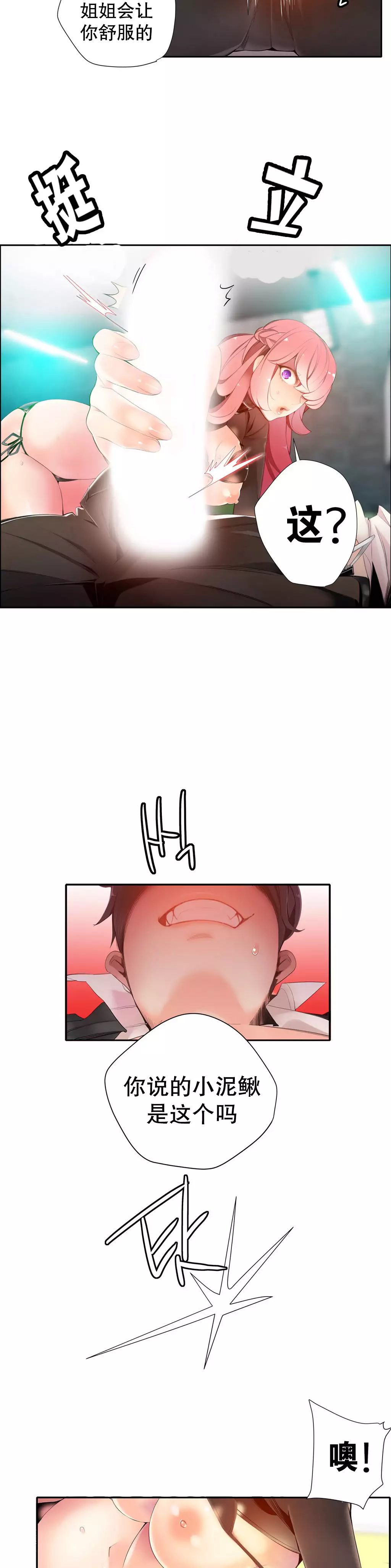 莉莉丝的脐带 Ch.1-24