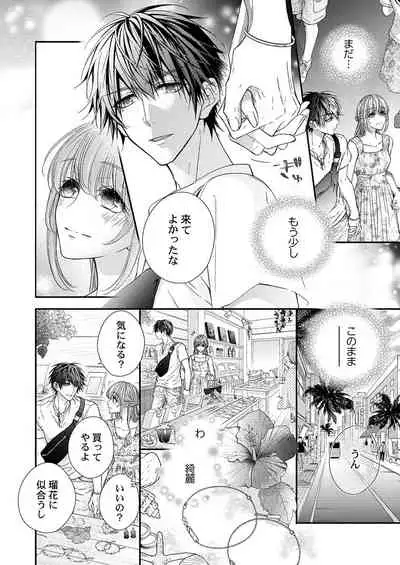 バレずにイケたらご褒美やるよ～授業中､机の下で彼の指が…～ 第1-9話