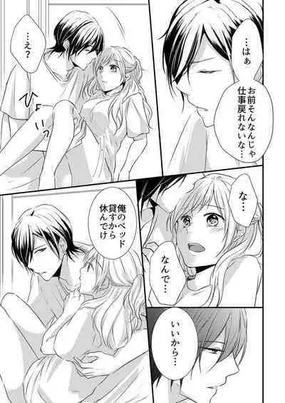 Hito Natsu no Yajū.~ Hora, Chanto Teikō Shiroyo? 1-2