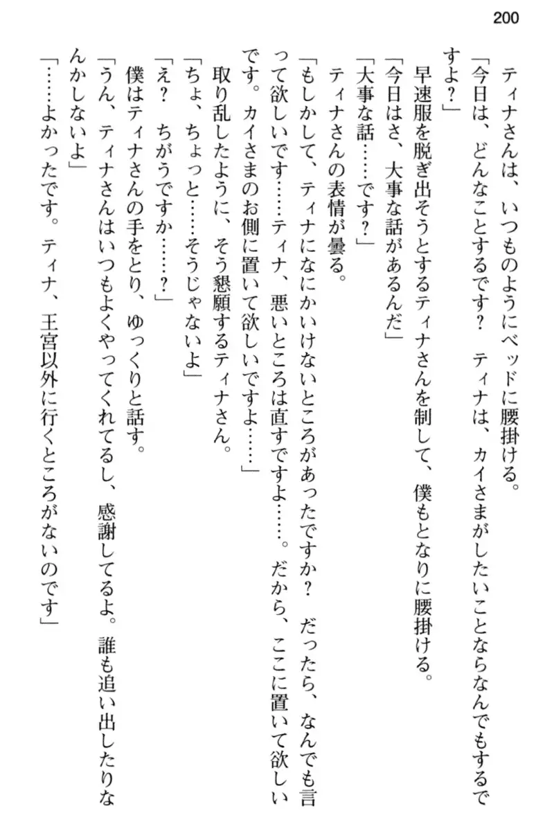 王宮メイドとハーレム計画