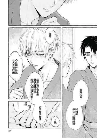 Haru no mizu｜春之水