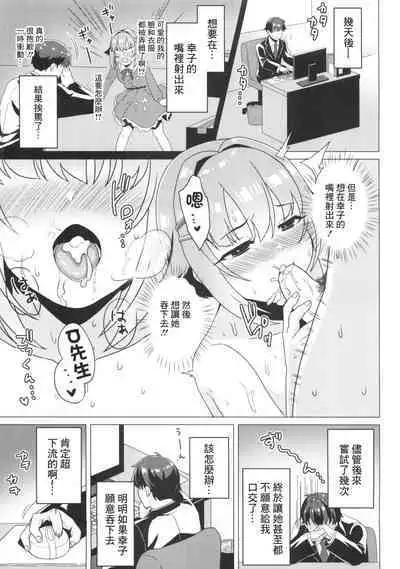 Tokubetsu! Kawii Gokkun Lesson