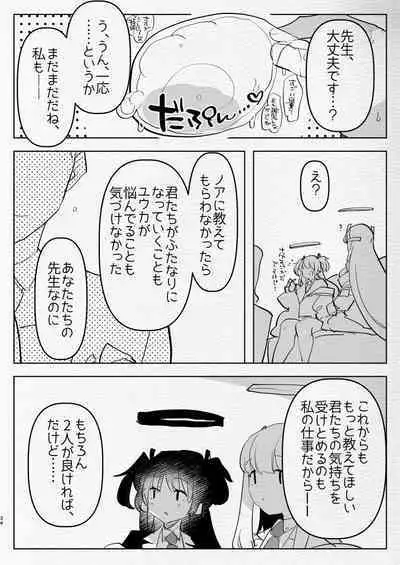 [Aimaitei (Aimaitei Umami)] Oshiego Futanari Gyaku Anal Archive (Blue Archive) [Digital]