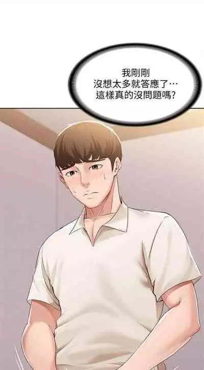 [嫌疑犯H & 金Zetta] 寄宿日記 1-76 官方中文（連載中）