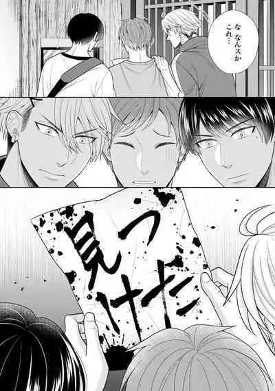 Sono Keisatsukan, Tokidoki Yajuu! 1-18