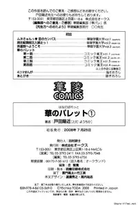 [Okusu (Toda Youchika)] Hana no Paretto 1 (Ling-Hua COMICS)