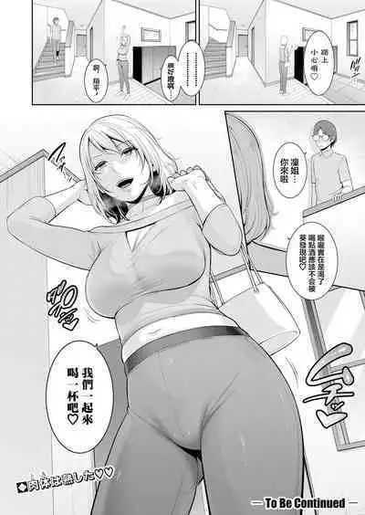 Shin Tomodachi no Hahaoya Ch. 8