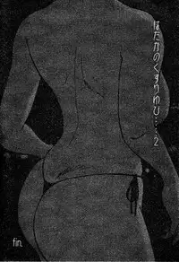 [TsuyaTsuya] Hadaka no Kusuriyubi 2 [English] {Fated Circle}