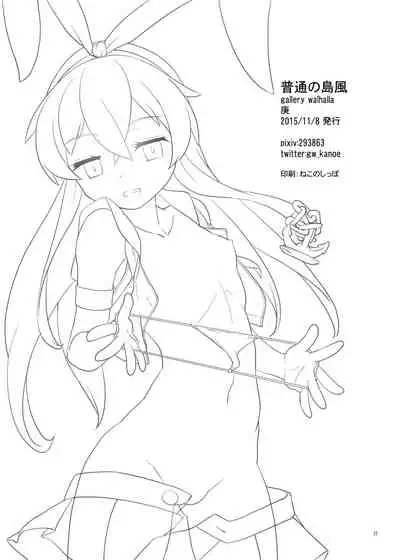 [gallery walhalla (Kanoe)] Futsuu no Shimakaze (Kantai Collection -KanColle-) [Digital]