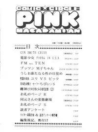 (C47) [Pink Macadamian (Various)] PINK MACADAMIAN Vol. 2 (Various)
