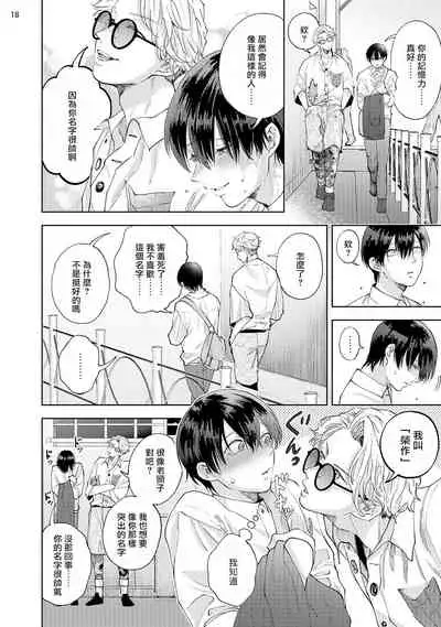 前卫派与跟踪狂 01