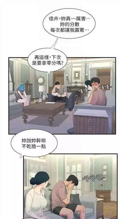 [愛摸] 親家四姊妹 1-100 官方中文（連載中）