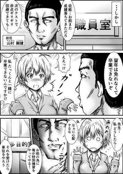 単位足りないから特別補習を受けた結果