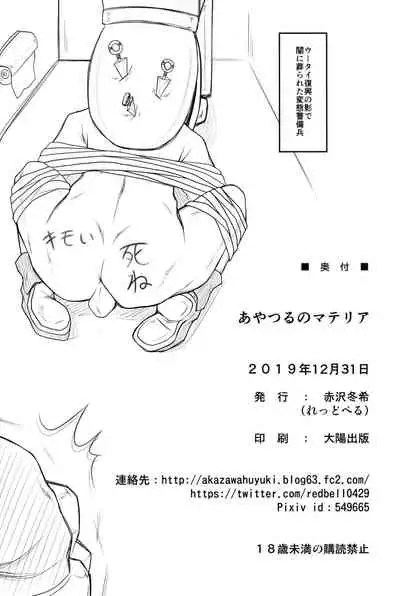 (C97) [Redbell (Akazawa Fuyuki)] Ayatsuru no Materia (Final Fantasy VII)