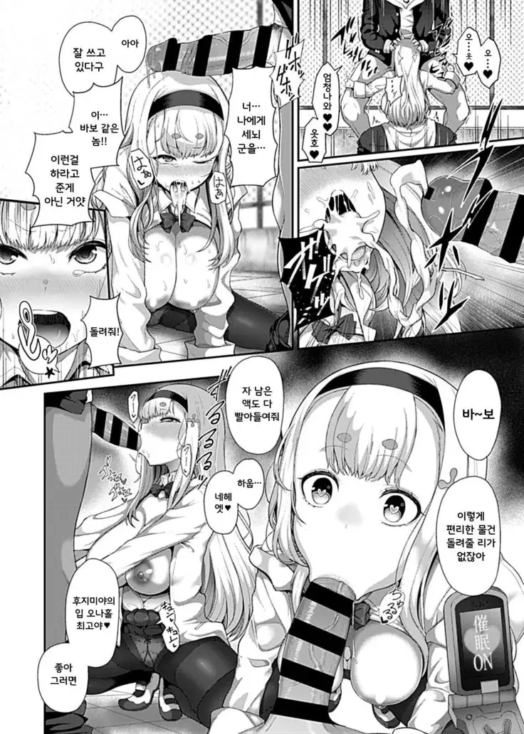 Saimin Seikatsu | 최면성활