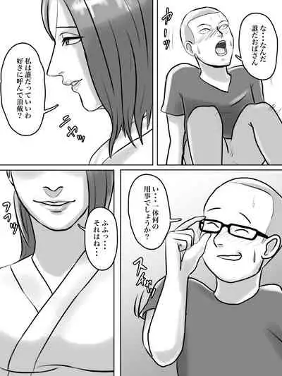 [ちょっとB専] 突然現れた怪しいおばさんが僕たちの初めての相手