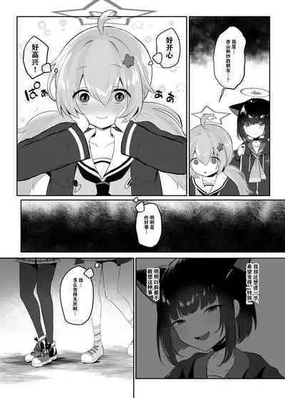 [Dangai Zeppeki (Muchimo)] Tomodachi no Mukougawa | 朋友的另一侧 (Blue Archive) [Chinese] [notuzi个人汉化] [Digital]