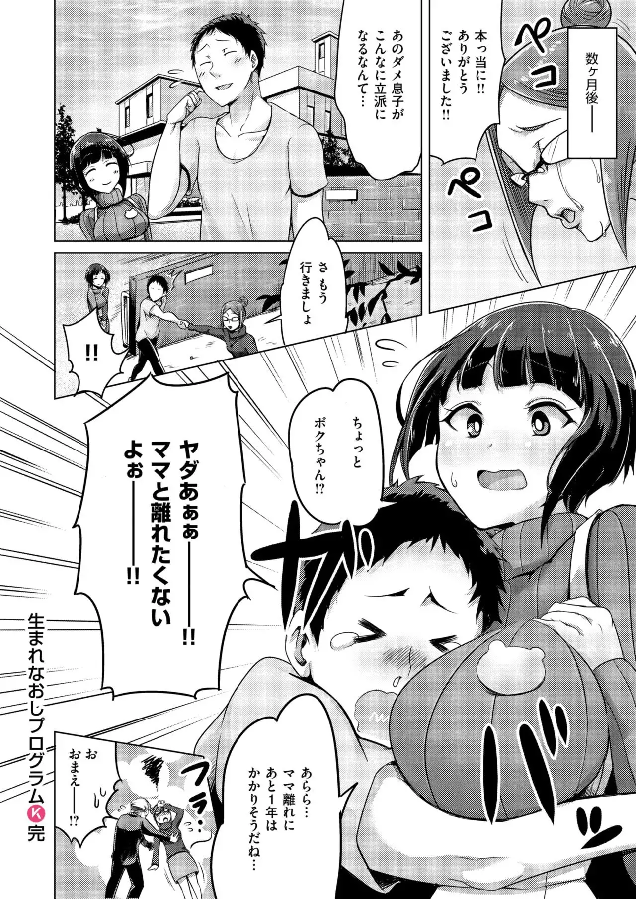生まれなおしプログラム