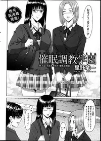 [Hoshino Ryuuichi] Saimin Choukyou Gakuen Ch. 1-9