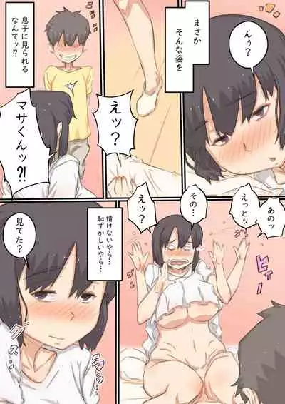 Watashi..., Musuko to Mainichi Sex Shite imasu.