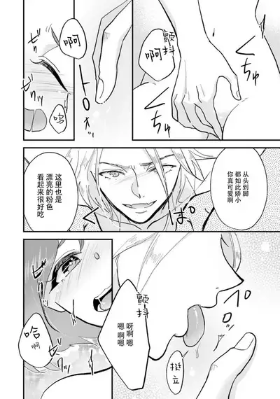 Isekai Ittara Watashi no Shokugyou "Yaseiji" datta | 来到异世界的我职业竟是『野人』 1-3