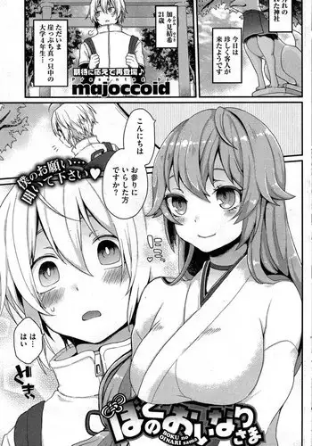 [Majoccoid] Boku no Oinari-sama Ch-1-3