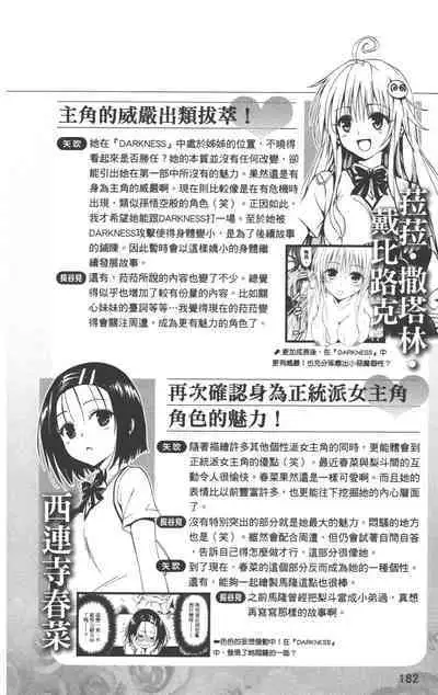 To LOVE-Ru Darkness: Rakuen Keikaku Guide Book Trouble Mania
