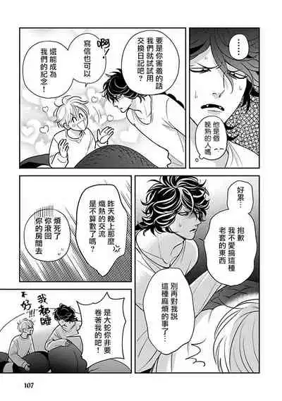 [Katou Susu] Ikenie Monzenbarai | 被退货的祭品 Ch. 1-5 [Chinese] [Digital]