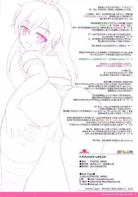 P.W.Petit03 - Shima Colle-