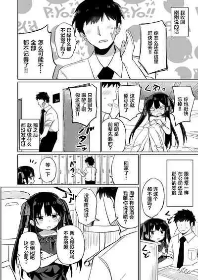 [Grand lemon (Tonari)] Youjo Senpai (20) [Chinese] [柠檬茶汉化组] [Digital]