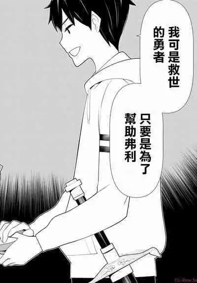 停止时间的勇者—只能再活三天这种设定对拯救世界来说未免太短了 [中国翻訳] vol.13