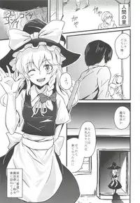 (KoiMari4) [MMT!! (K2isu)] Konna Koto bakari Kangaeteimasu. 5 (Touhou Project)