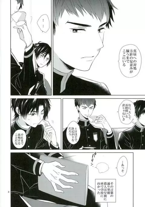 宙ぶらりんの明日