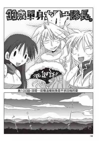 [Amahara] 33-sai Dokushin Onna Kishi Taichou (2) | 33歲單身女騎士隊長。(02) [Chinese]