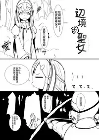 [YOSHITORA] Henkyou no Seijo[Chinese][Latest update Ch.2][蚯蚓mimi汉化组]