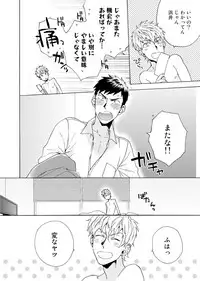 [Wakachiko] Uriotoko ni Kaiotoko [Digital]