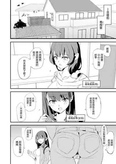 [闇に蠢く (どくろさん)] 娘の次はママオナホ・オナホ合宿＃2 [CHINESE]
