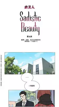 [The Jinshan] Sadistic Beauty Ch.1-32 [Chinese] [17汉化]