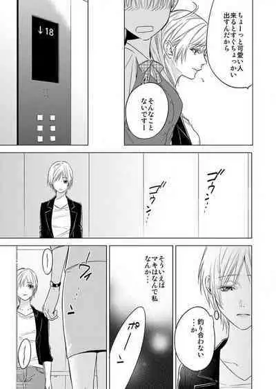 Furin Shoya, Yurusarenai Koi ni Oboreru Karada... 1-6