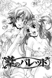 [Okusu (Toda Youchika)] Hana no Paretto 1 (Ling-Hua COMICS)