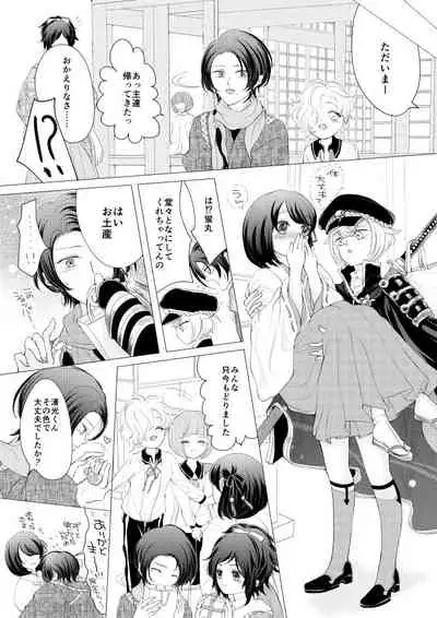 蛍丸×女審神者の漫画