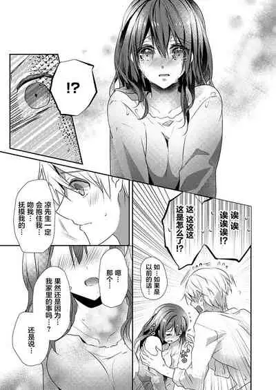 [Hanamaluo] Skirt no Naka wa Kedamono deshita. Ch. 22 [Chinese] [Eternal Dead汉化组]