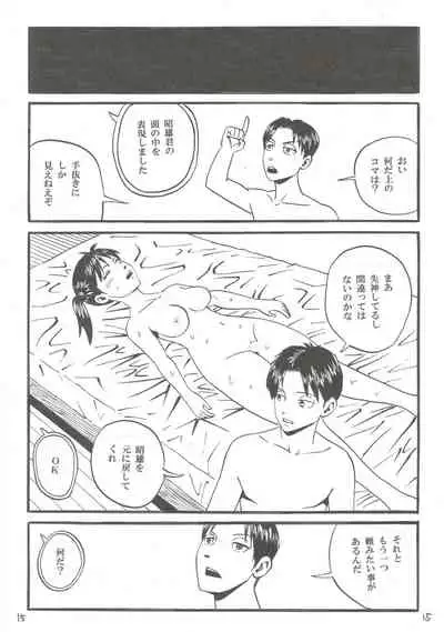 Mangaka's intervention