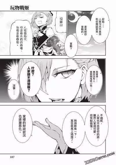 Nagusami-sha no Senhime | 玩物戰姬