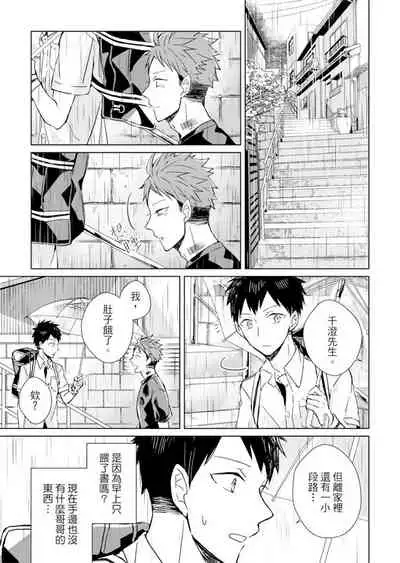 Kioku no Kaibutsu | 记忆的怪物 1-3